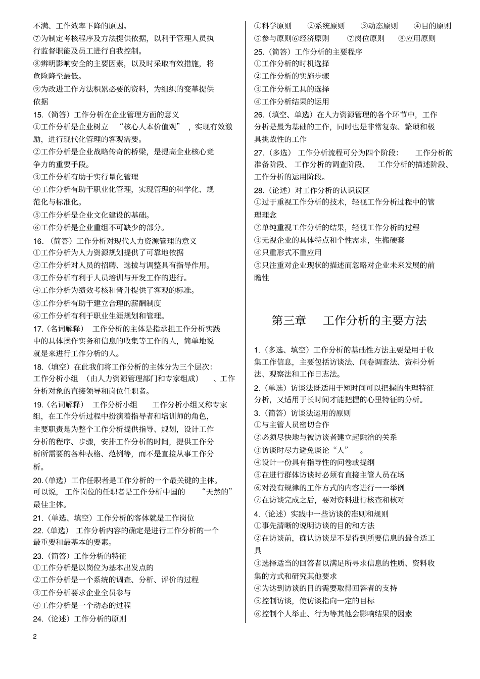 自考006092工作分析笔记OK_第2页