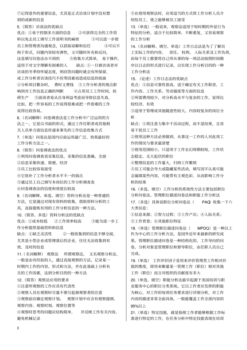 自考006092工作分析笔记OK_第3页