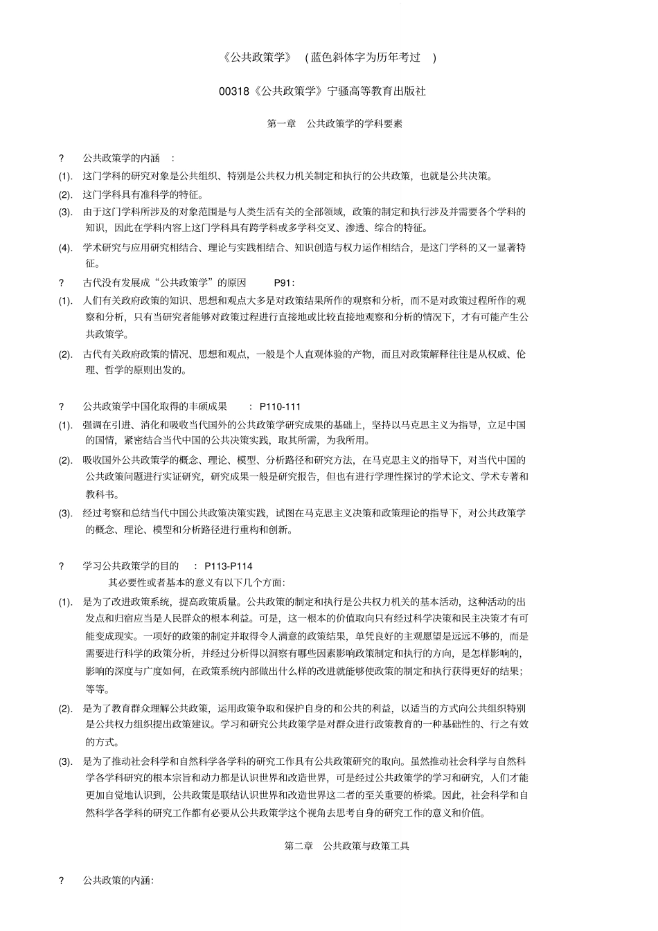 自考00318公共政策学简答题_第2页