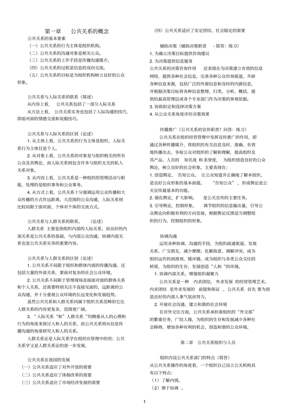 自考001822011版公共关系学简答题_第1页