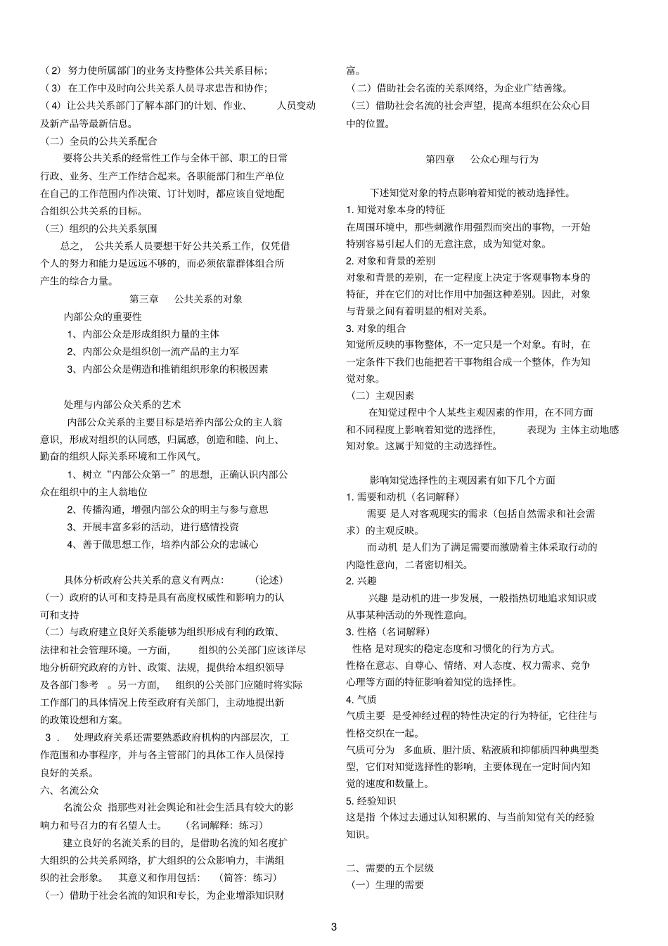 自考001822011版公共关系学简答题_第3页