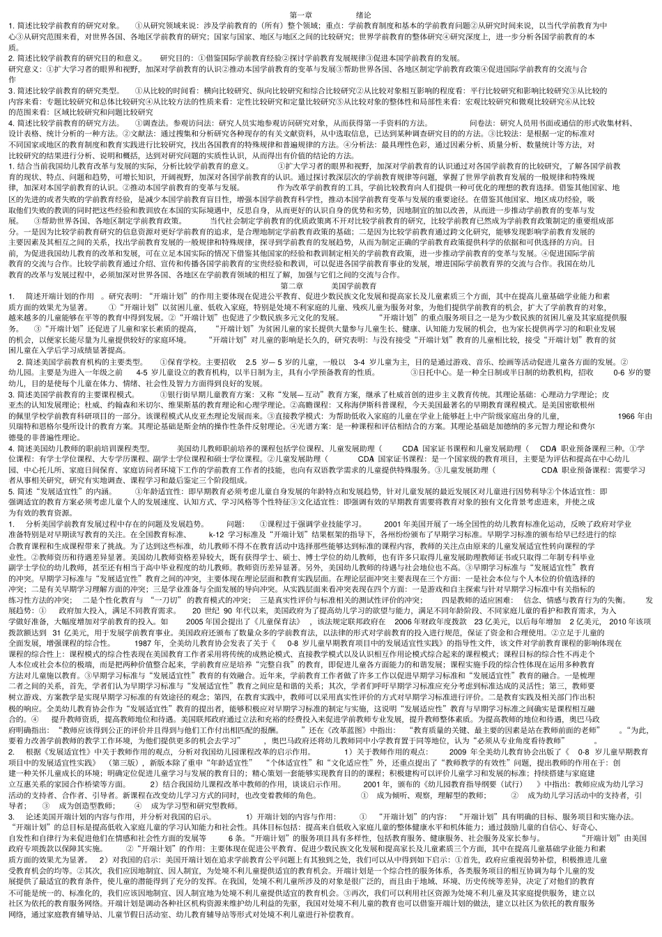 自考00401比较教育简答题论述题_第1页