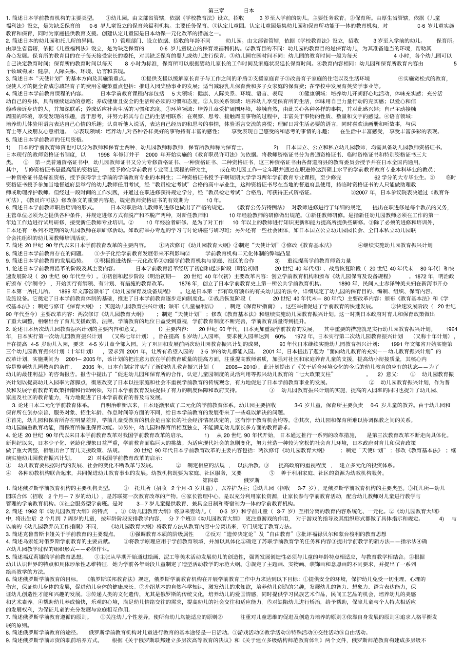 自考00401比较教育简答题论述题_第2页