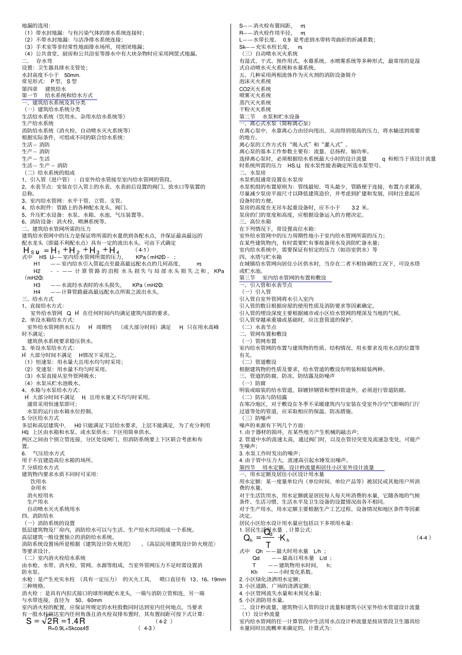 自考02446建筑设备复习资料_第3页