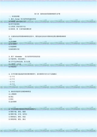 自考03009精神障碍护理学练习题