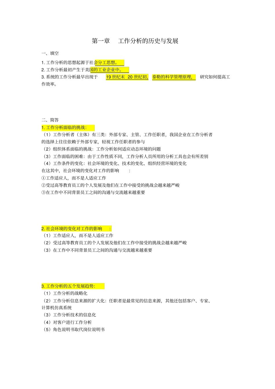 自考06092工作分析重点复习资料张羽桐_第2页