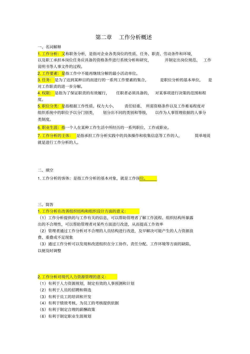 自考06092工作分析重点复习资料张羽桐_第3页