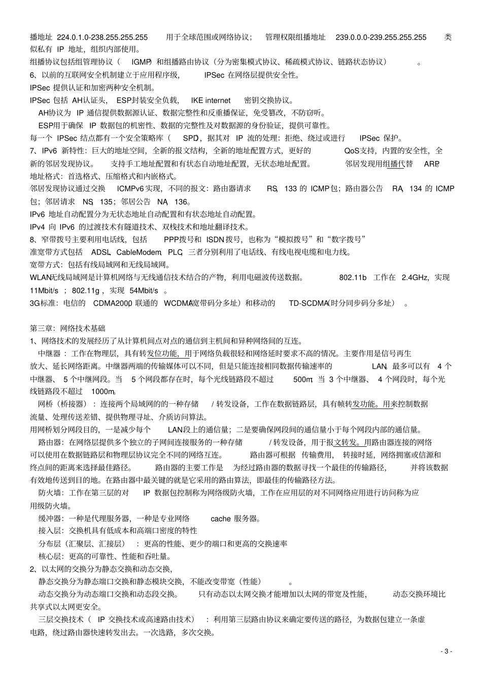 自考03142互联网及其应用笔记知识点打印版_第3页