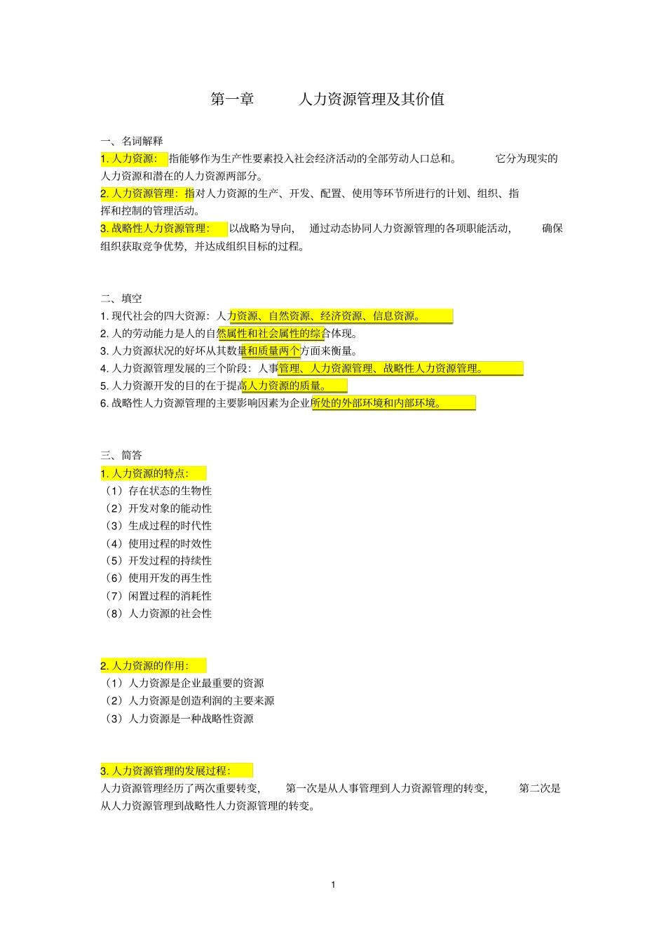 自考06093人力资源开发与管理重点复习资料张羽桐_第2页