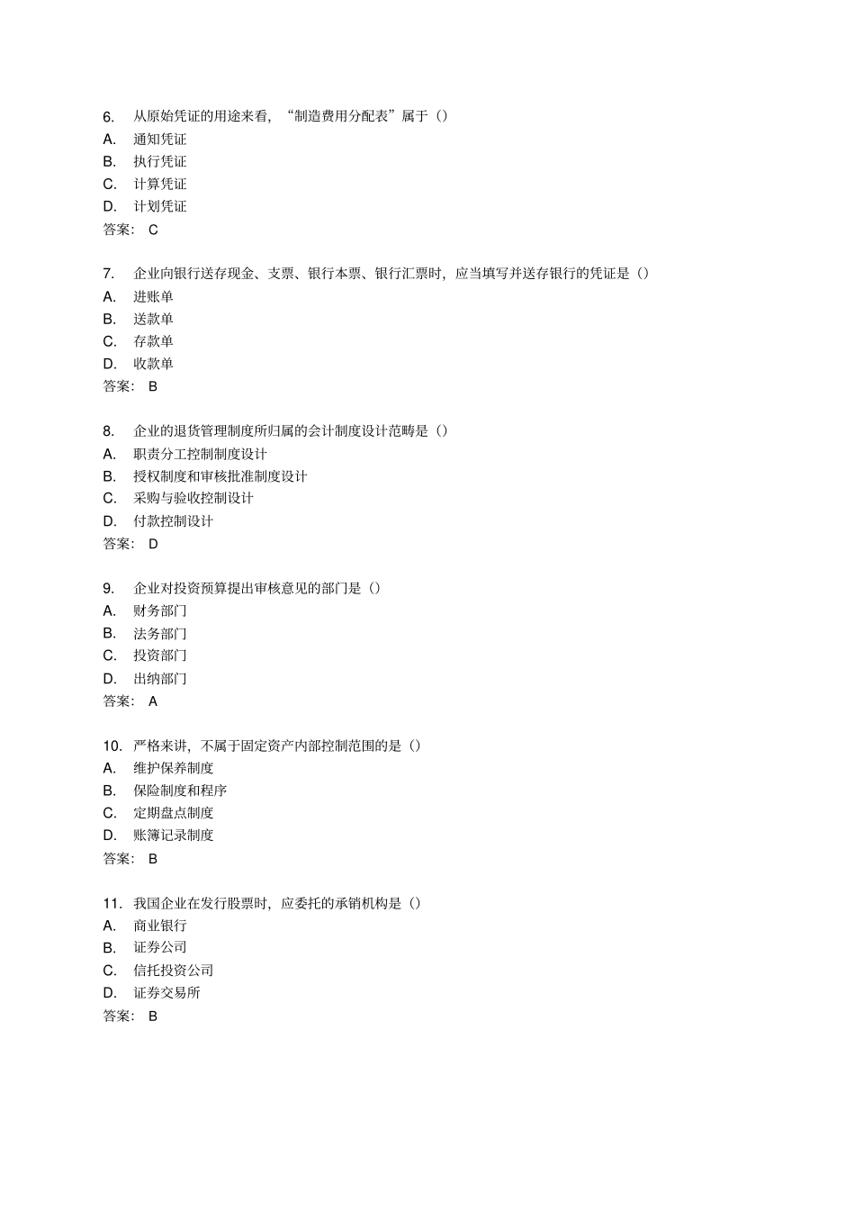 自考1月1月会计制度设计真题及答案_第2页