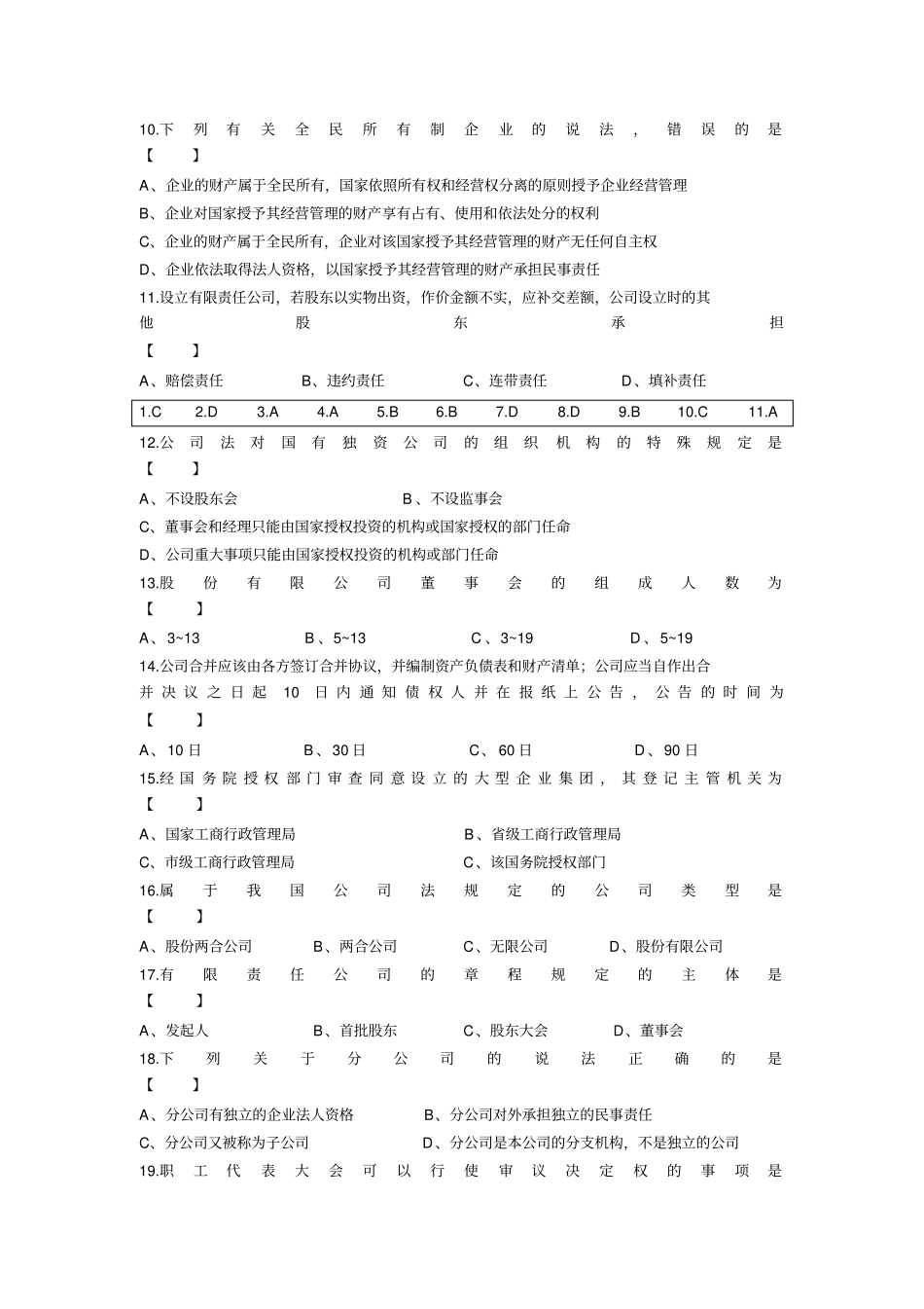 自考11002公司法与企业法大纲_第2页
