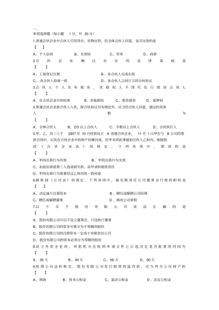 自考11002公司法与企业法大纲