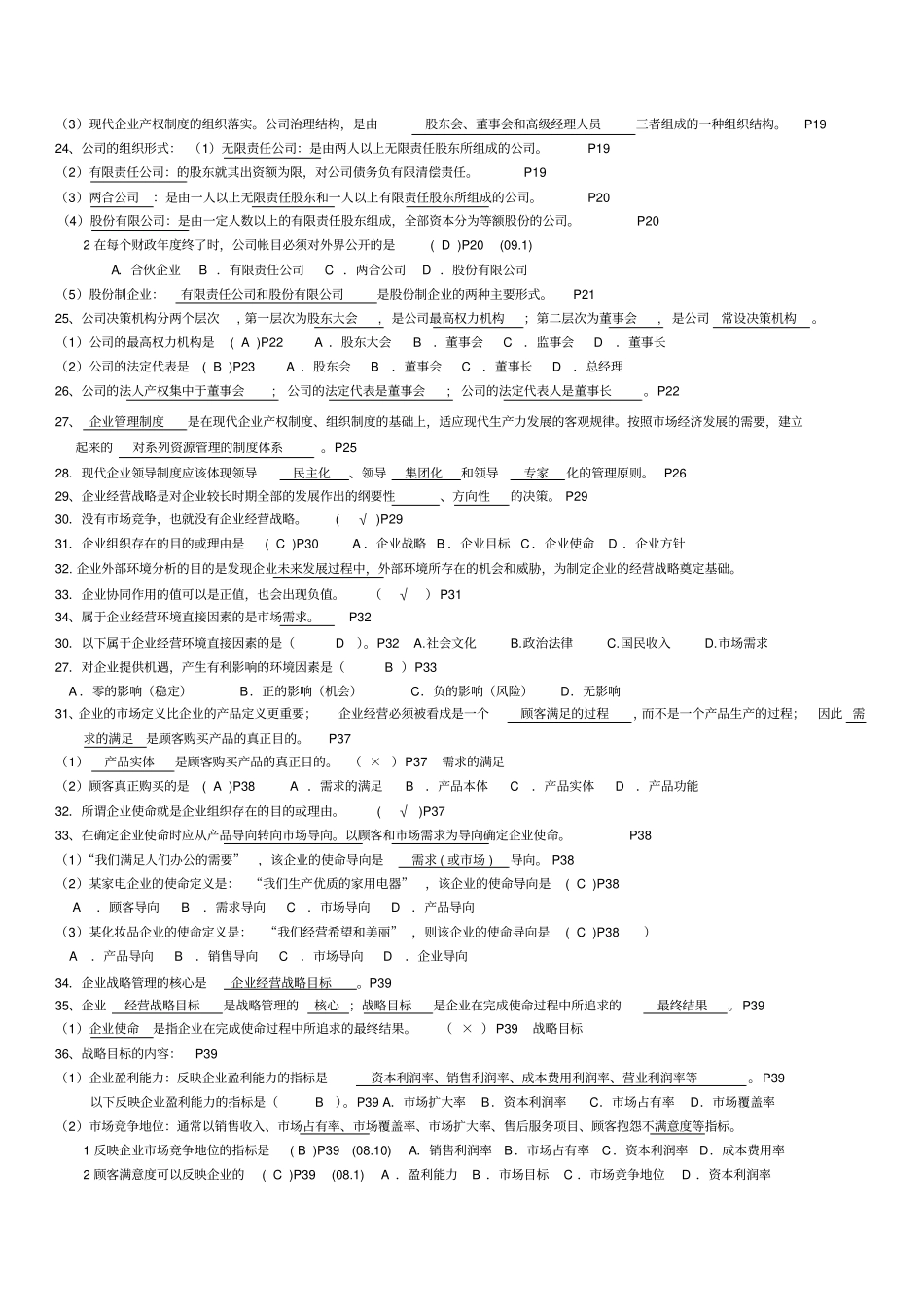 自考27875企业经营管理复习内部资料_第3页