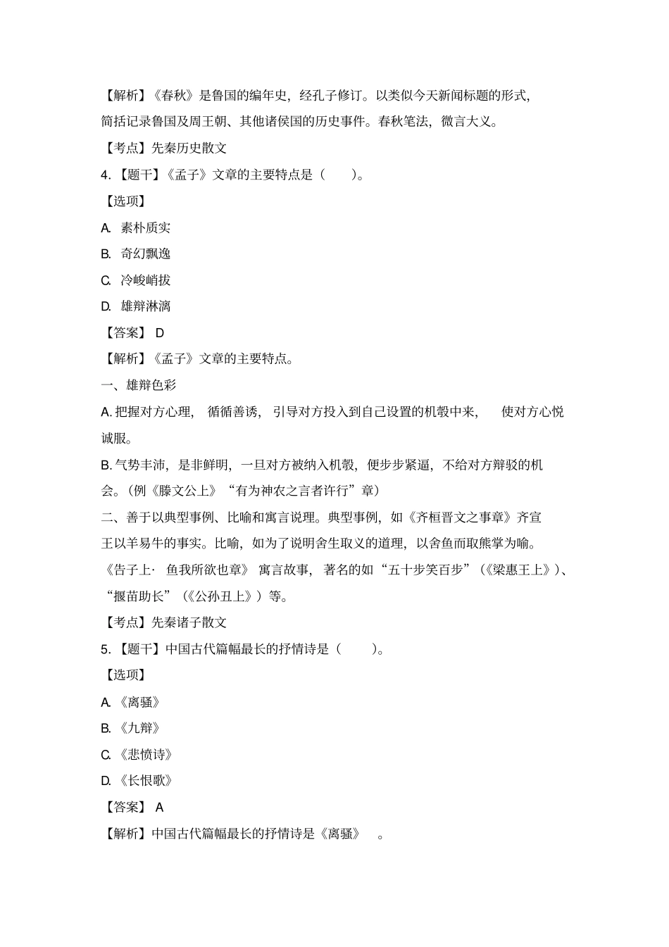 自考2017年10月古代文学史一真题_第2页