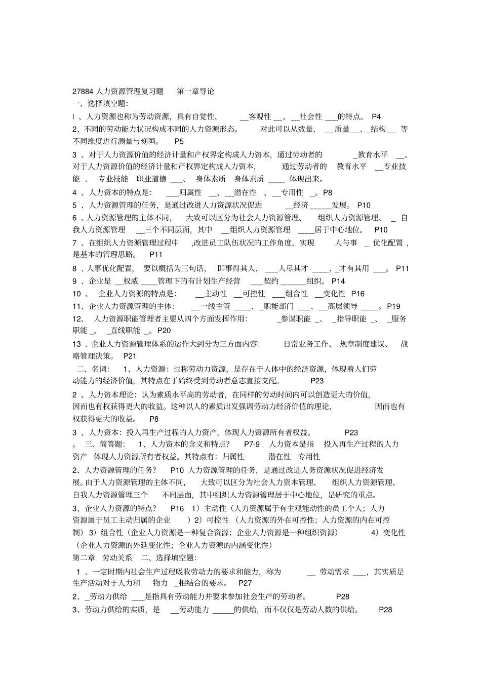 自考27884人力资源复习资料x_第1页