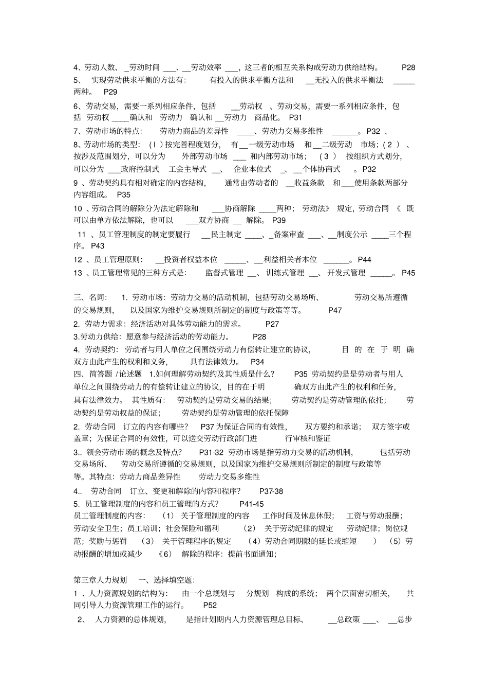 自考27884人力资源复习资料x_第2页