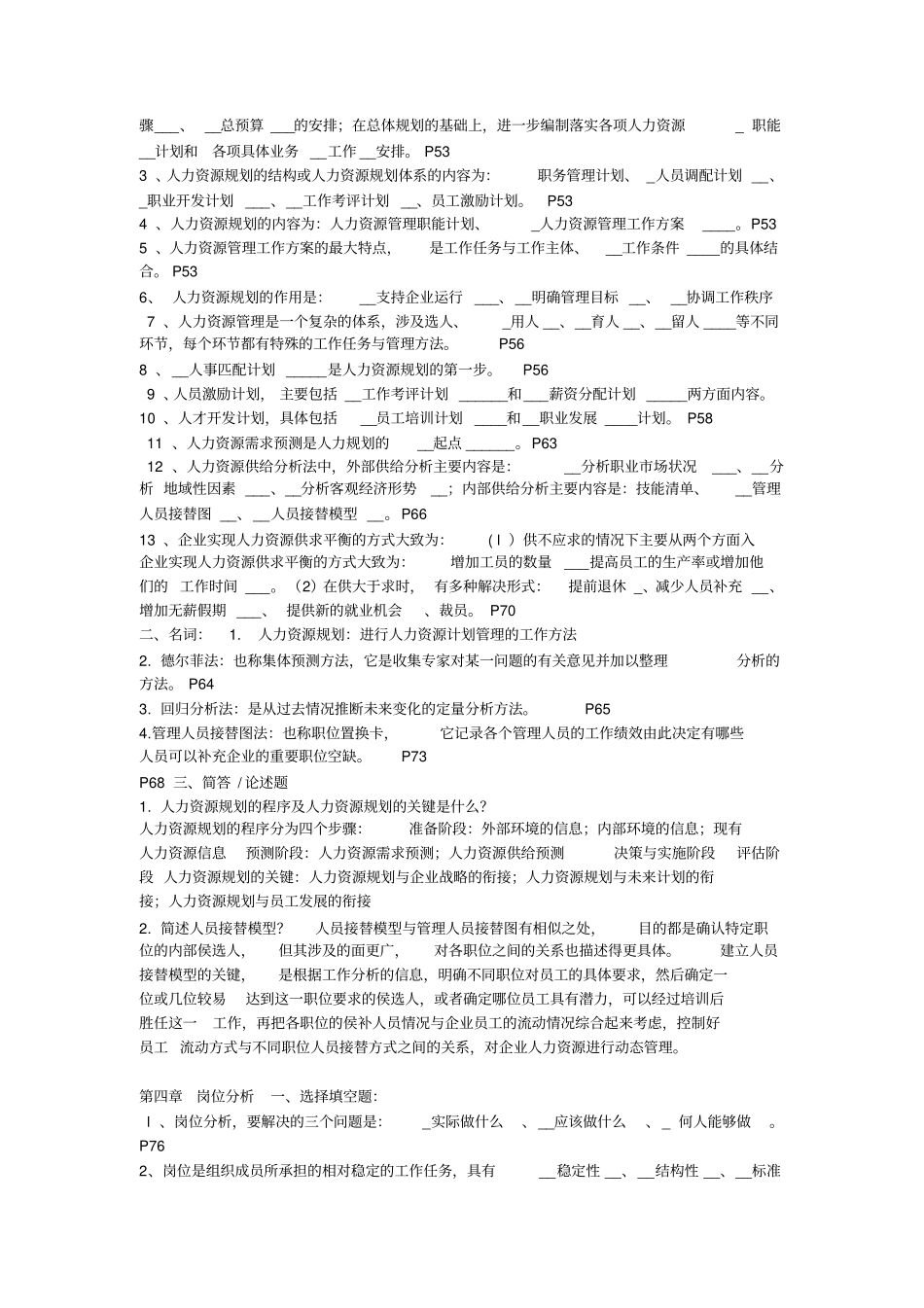 自考27884人力资源复习资料x_第3页