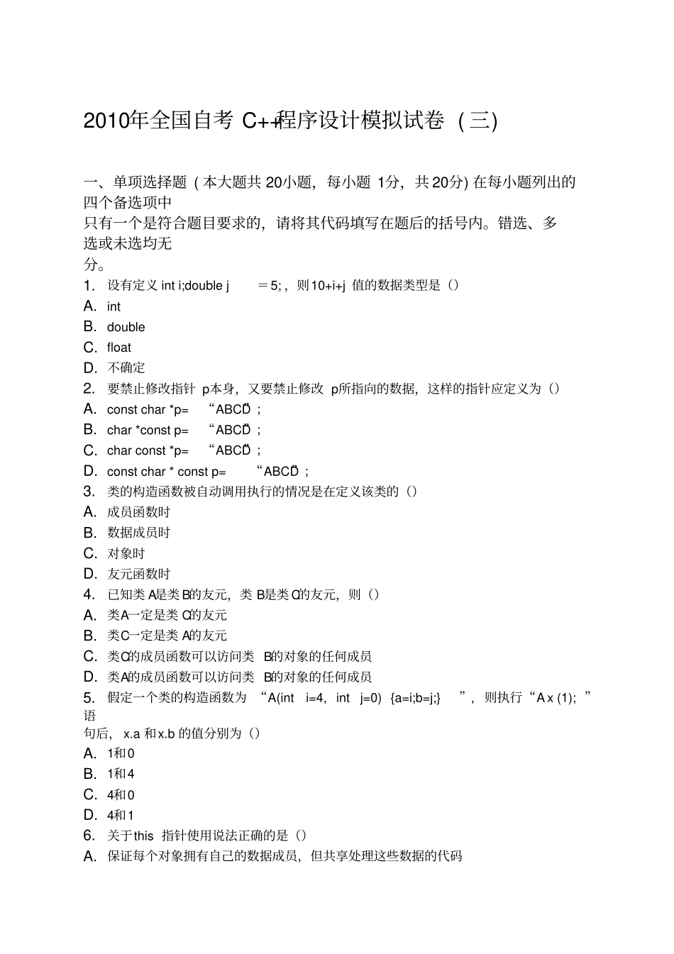 自考C试题及答案套合集_第1页