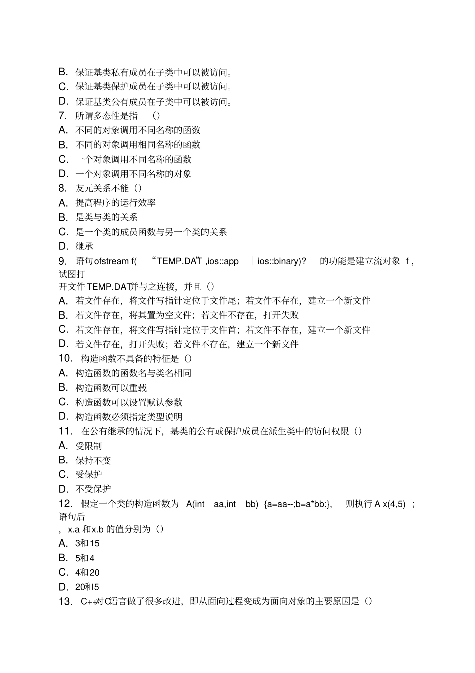 自考C试题及答案套合集_第2页