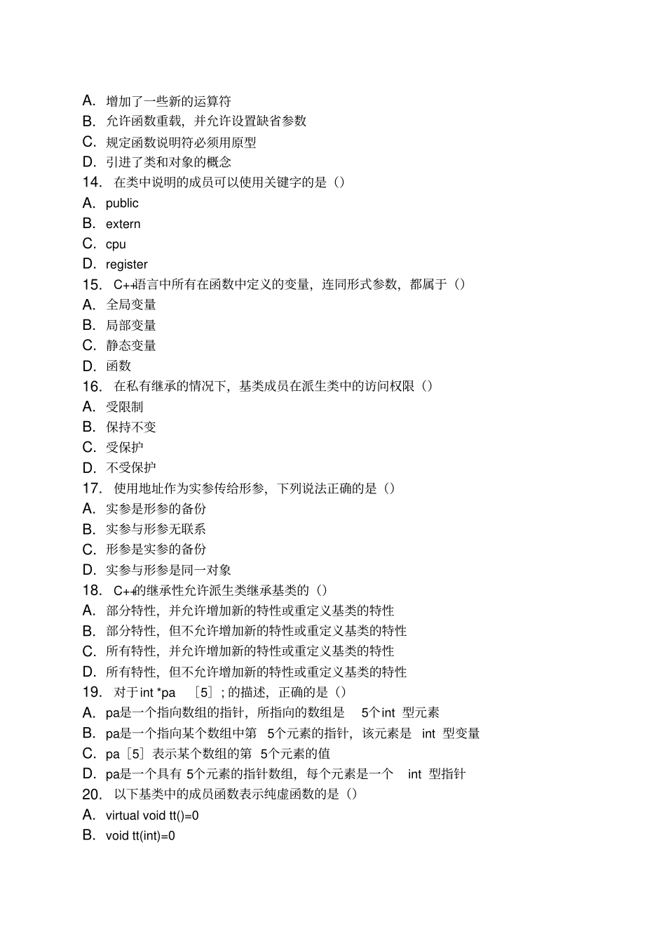 自考C试题及答案套合集_第3页