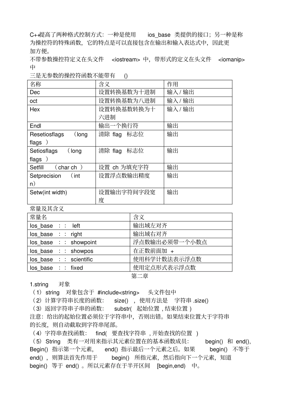 自考c知识点总结_第2页