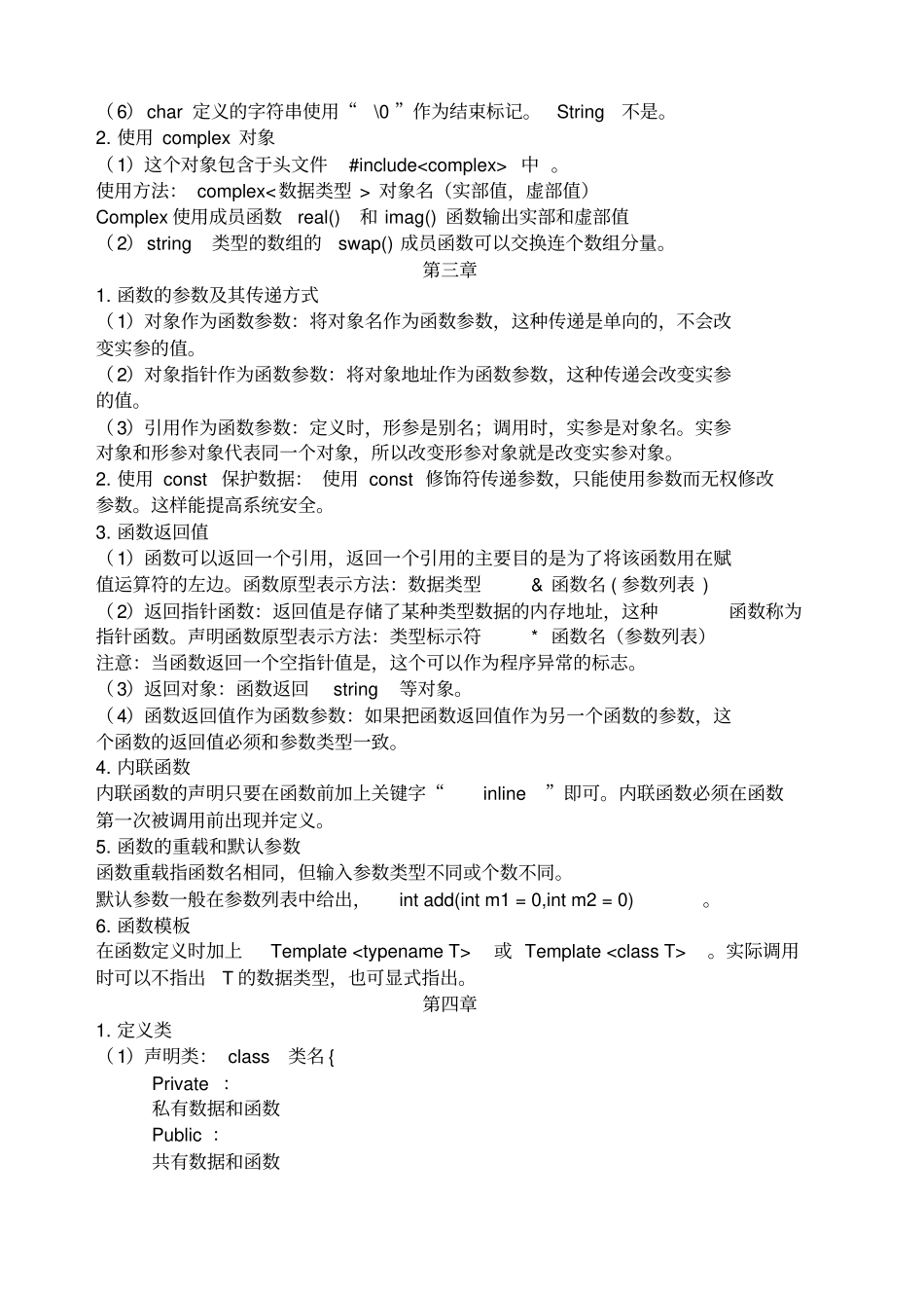 自考c知识点总结_第3页