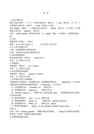 自考c知识点总结