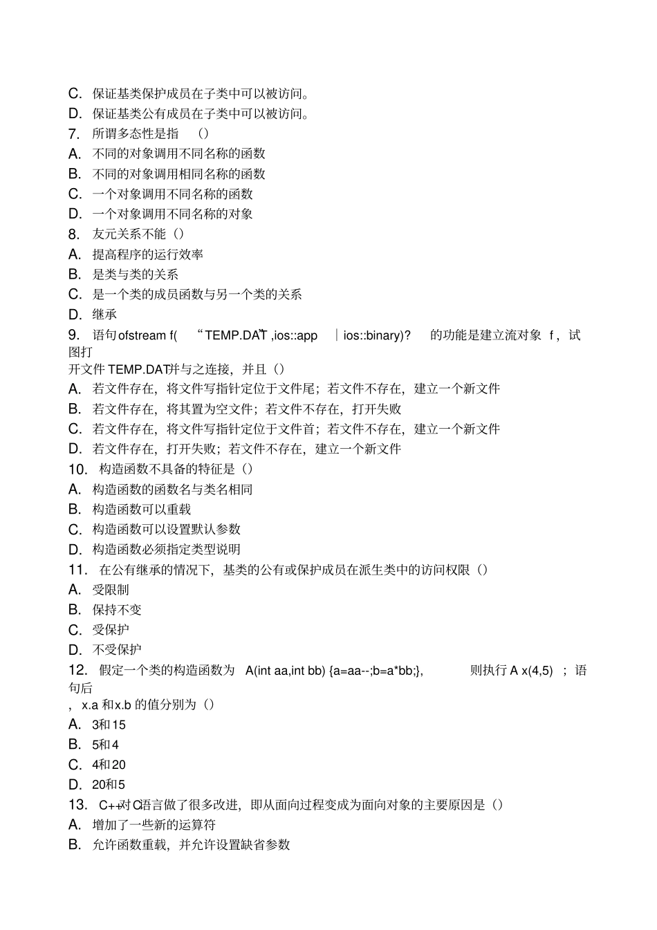 自考C试题及答案套_第2页