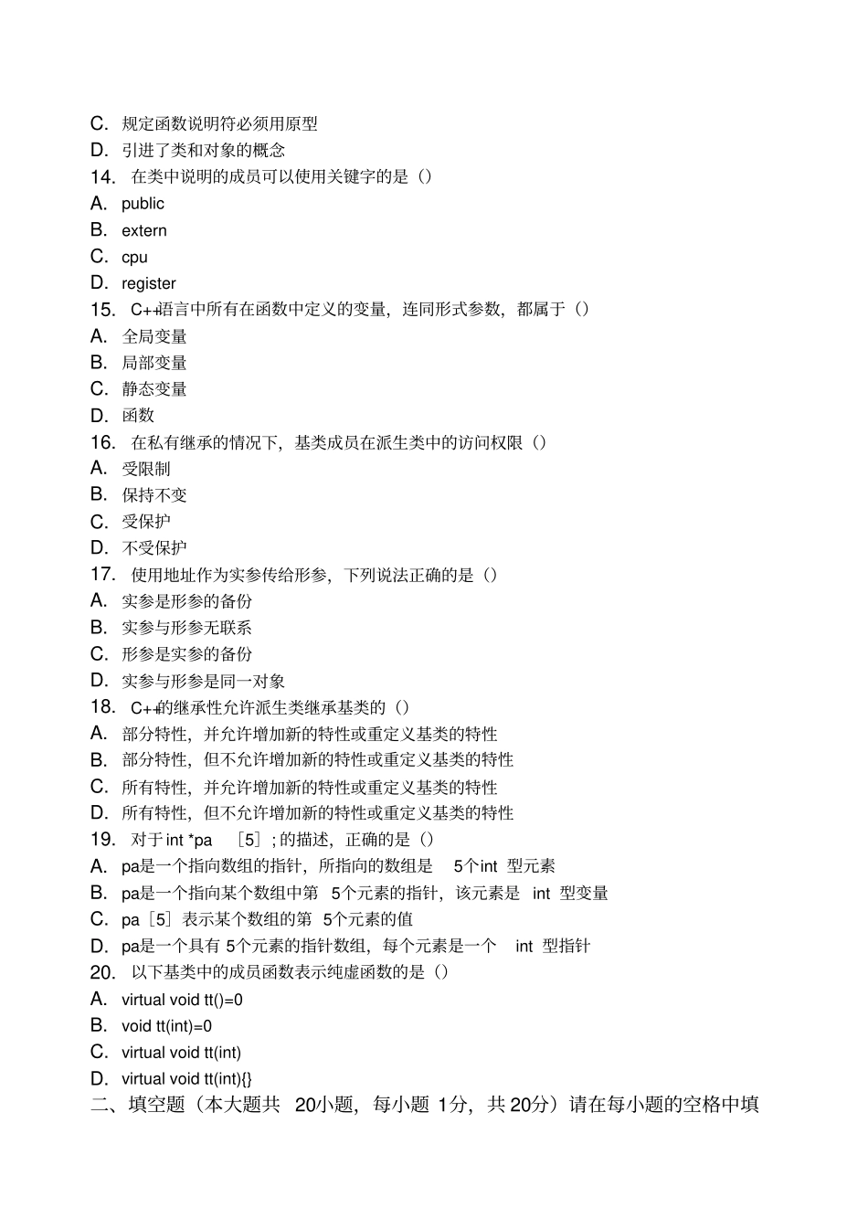 自考C试题及答案套_第3页