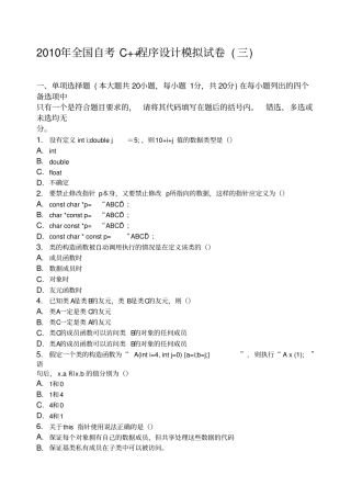 自考C试题及答案套