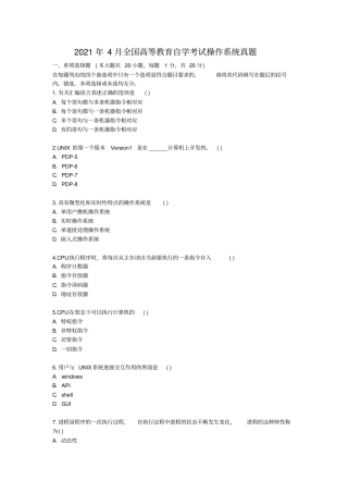 自考_2010年4月全国高等教育自学考试操作系统真题