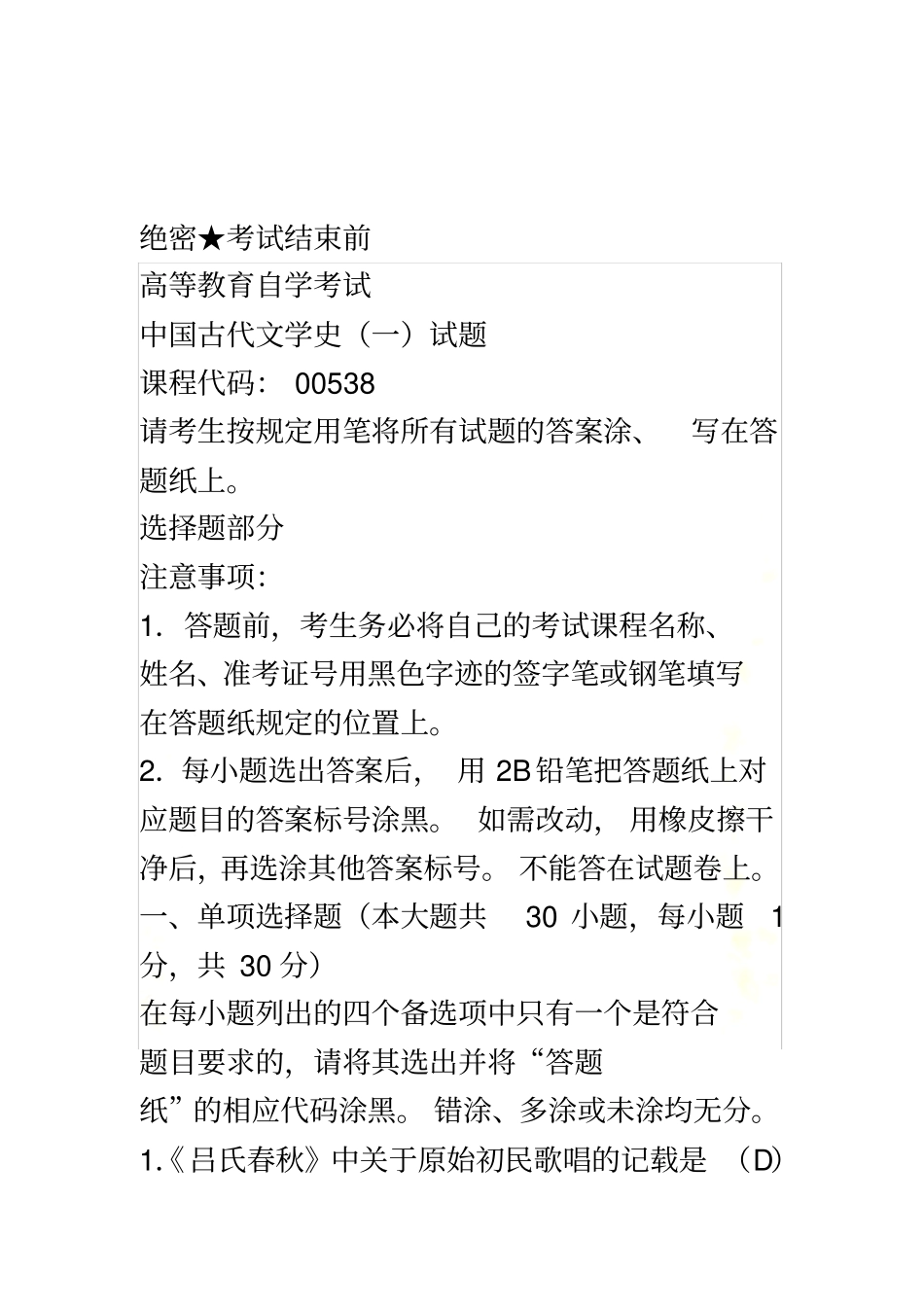 自考专科汉语言文学的试题含答案_第2页