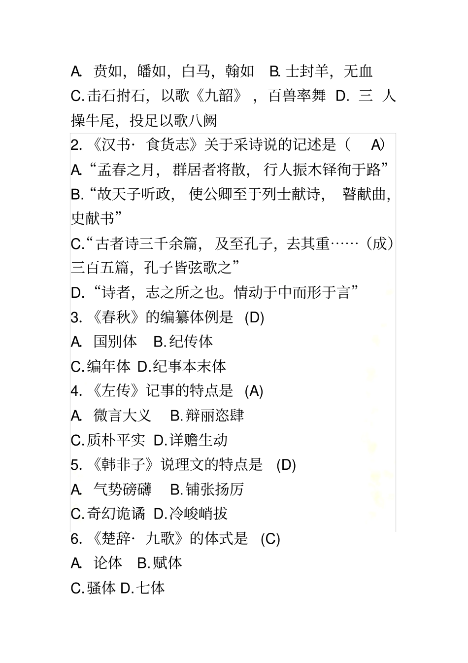 自考专科汉语言文学的试题含答案_第3页
