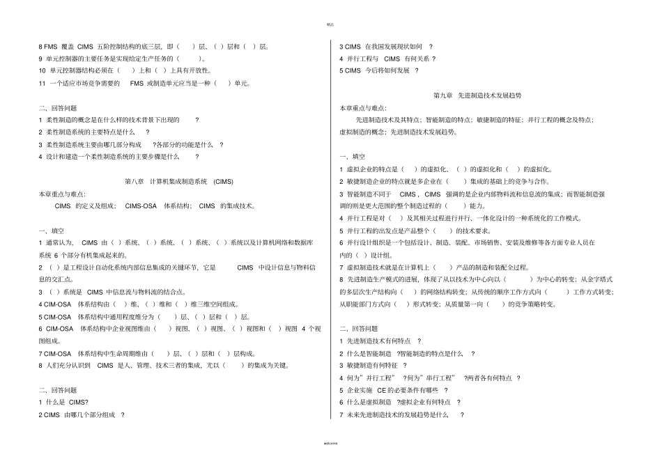 自考上海大学先进制造系统试题_第3页