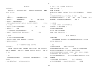 自考上海大学先进制造系统试题