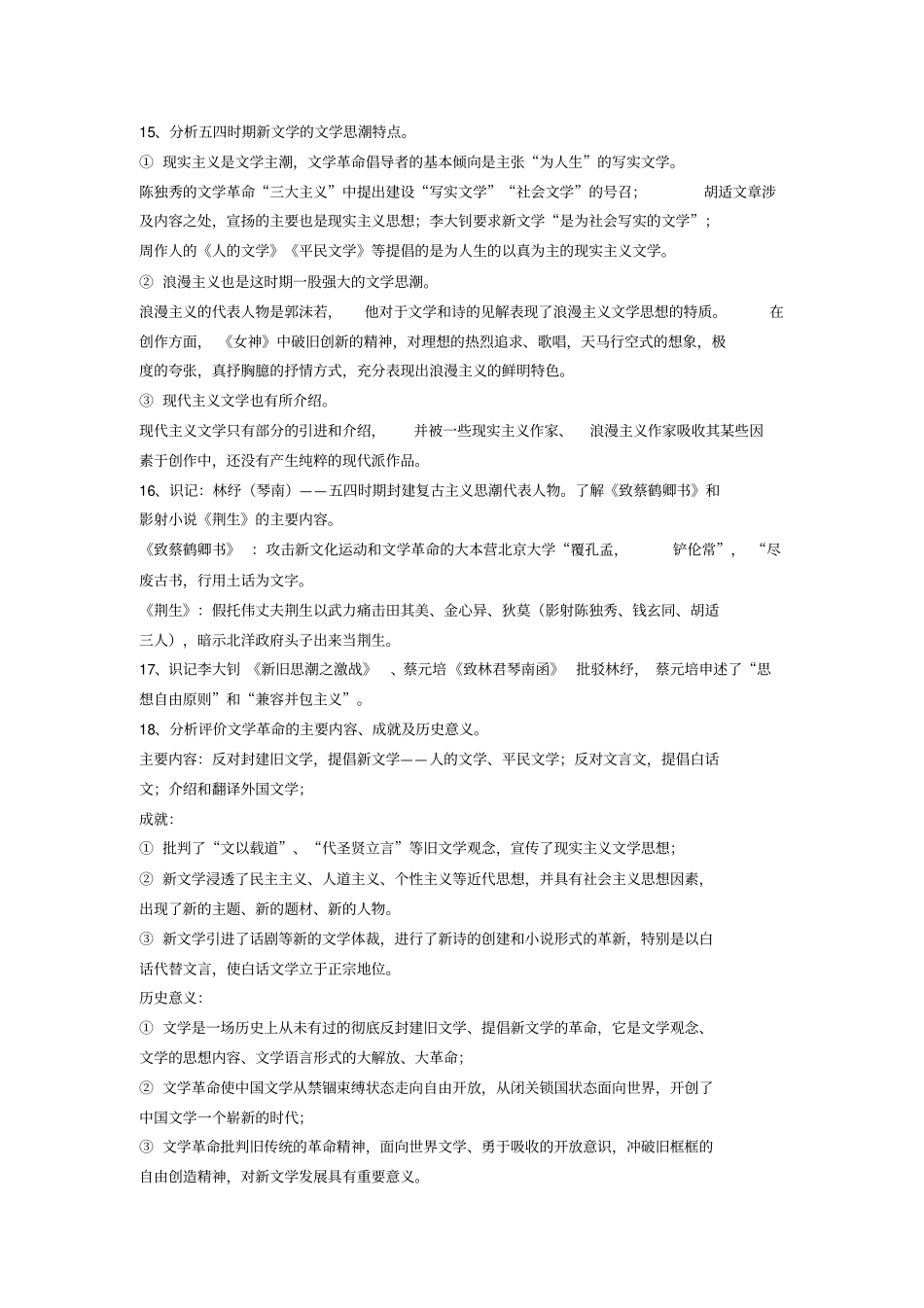 自考_汉语言文学_中国现代文学史_第3页