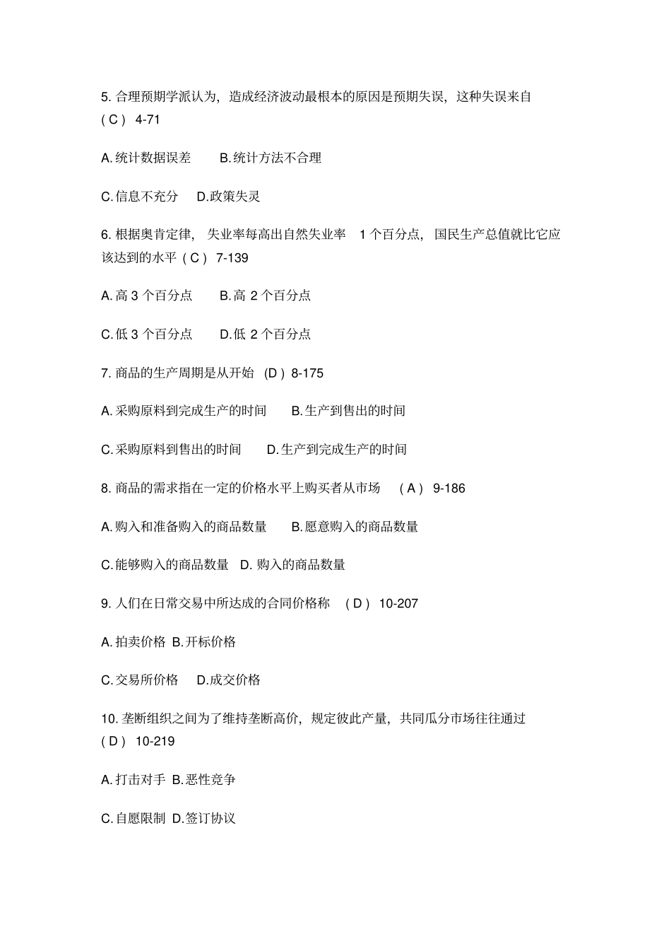 自考世界场行情真题及答案20101_第2页