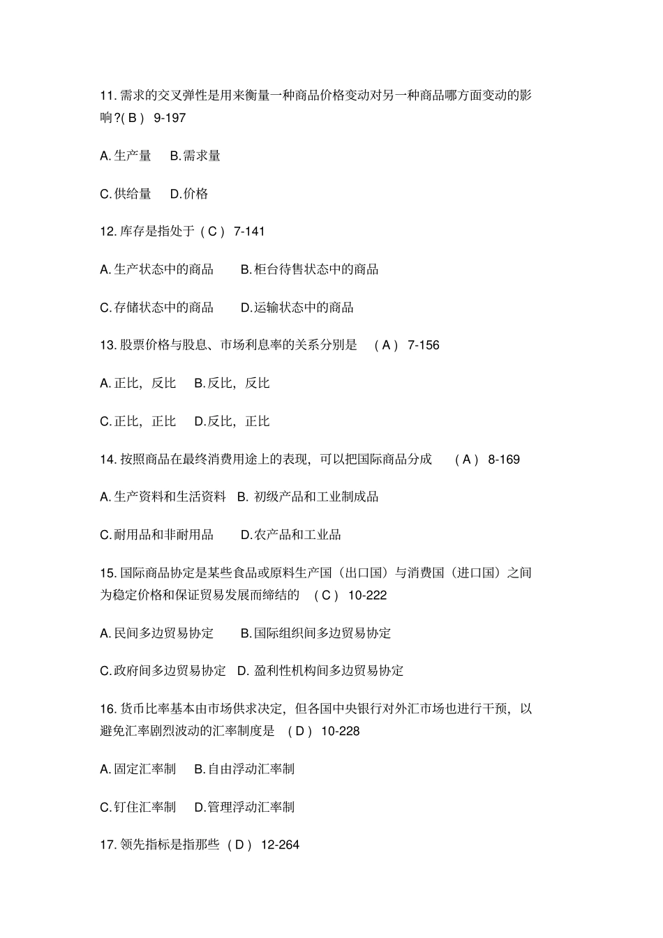 自考世界场行情真题及答案20101_第3页
