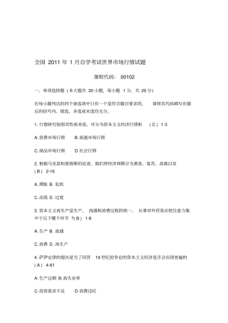 自考世界场行情真题及答案20101