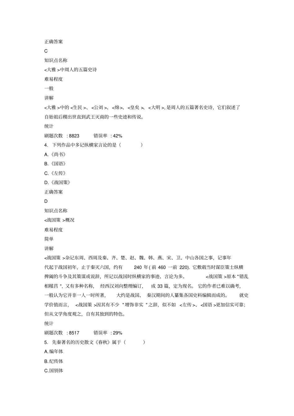 自考中国古代文学史一20110真题及答案_第2页