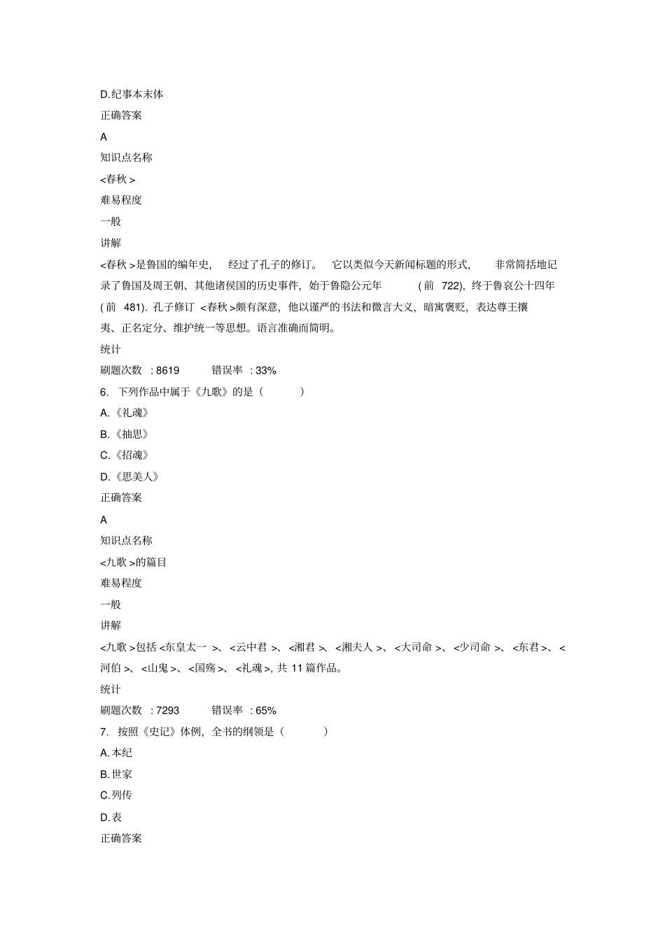 自考中国古代文学史一20110真题及答案_第3页