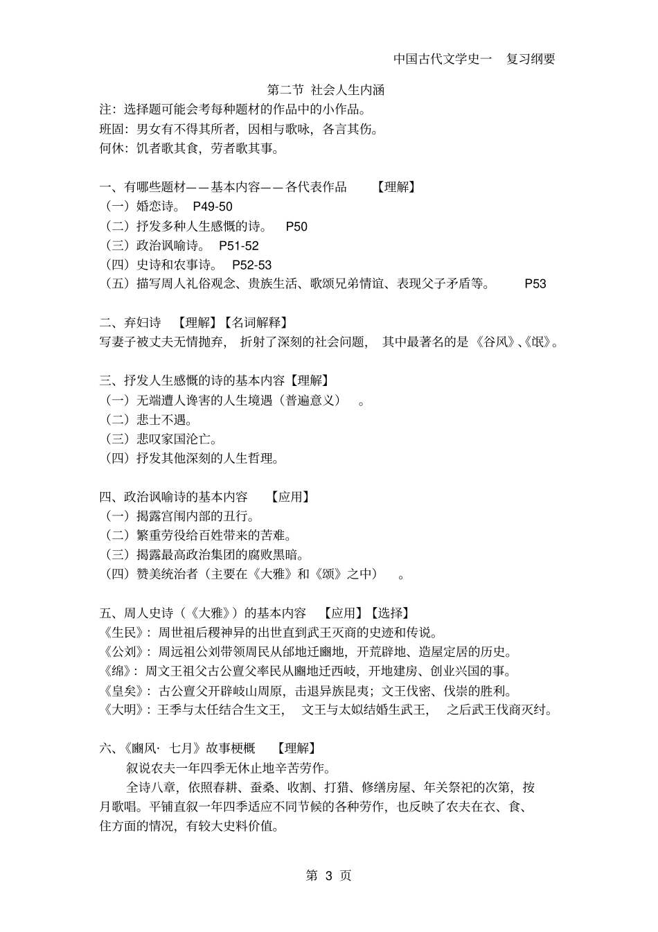 自考_古代文学史一_一先秦文学汇总_第3页