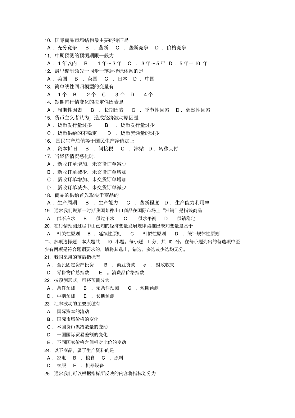自考世界场行情试卷及答案解释_第2页