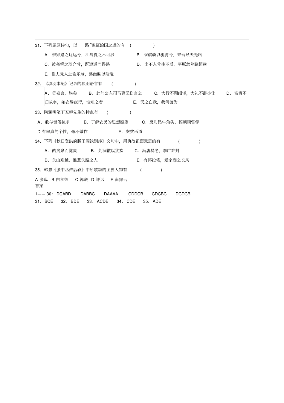 自考中国古代文学作品选一真题+答案_第3页