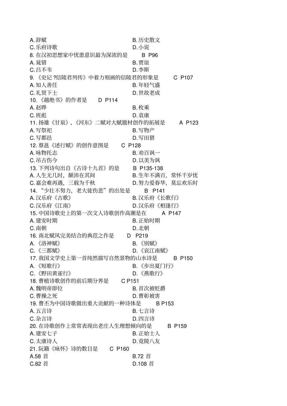 自考中国古代文学史试题及答案_第2页