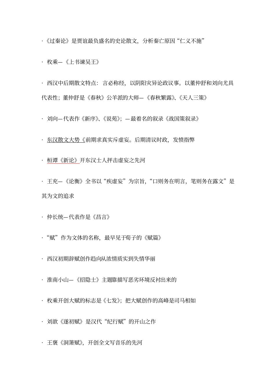 自考中国古代文学史考点_第2页