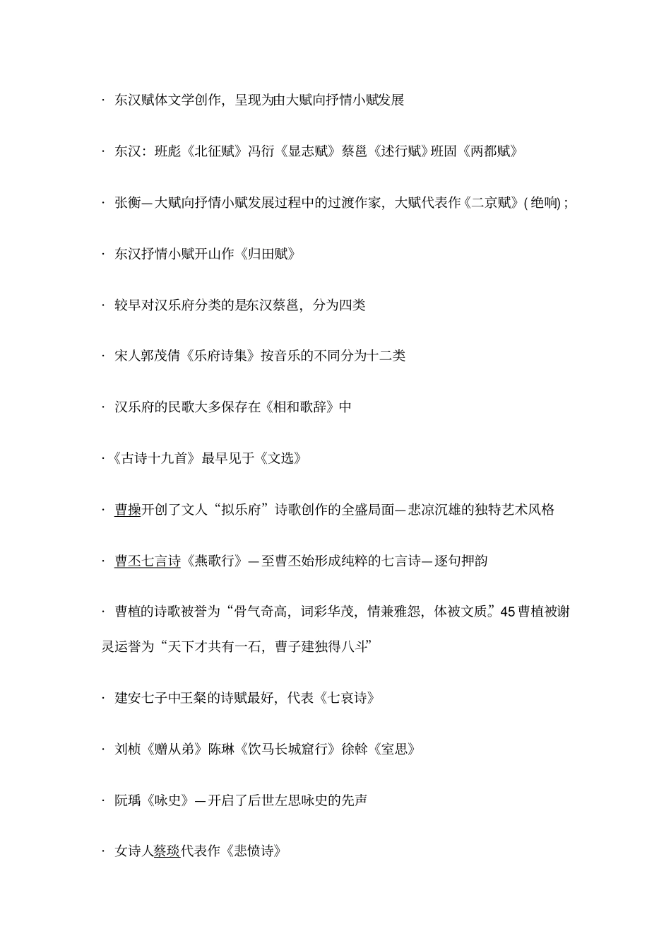 自考中国古代文学史考点_第3页