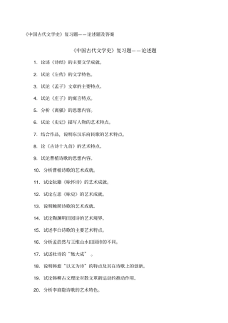 自考中国古代文学史论述简答