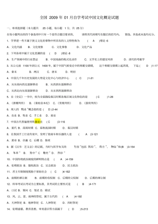 自考中国文化概论2009年-2015年真题及答案汇总