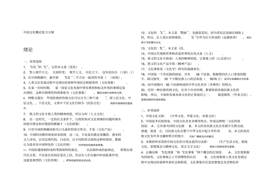 自考中国文化概论作业资料_第1页